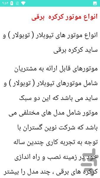 نصب درب کرکره برقی - Image screenshot of android app