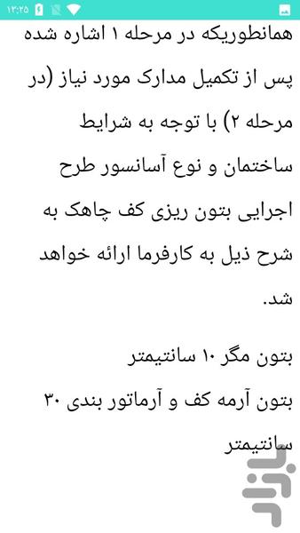 نصب آسانسور - عکس برنامه موبایلی اندروید