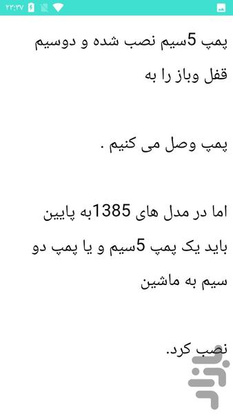 نصب دزدگیر پراید - عکس برنامه موبایلی اندروید