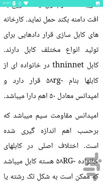 آموزش نصب کابل برق - عکس برنامه موبایلی اندروید