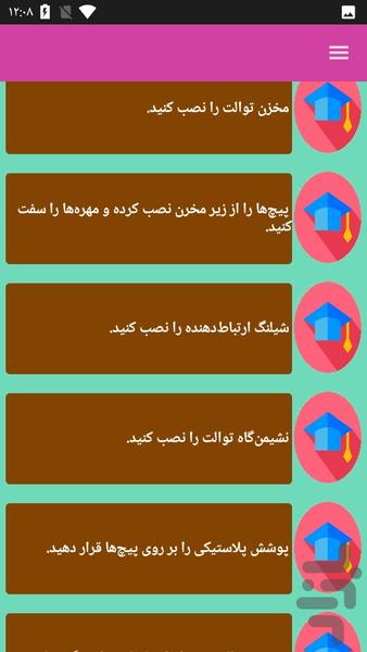 نصب توالت فرنگی - عکس برنامه موبایلی اندروید