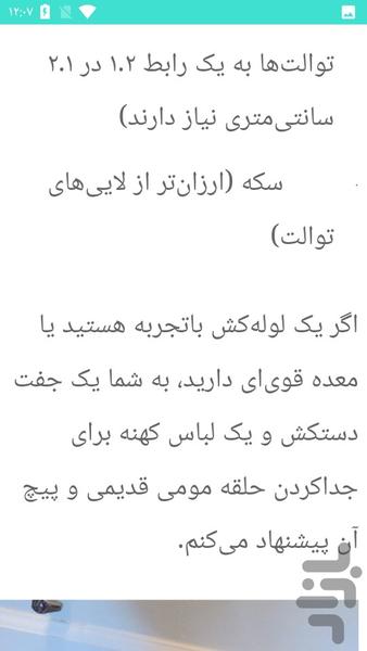 نصب توالت فرنگی - Image screenshot of android app