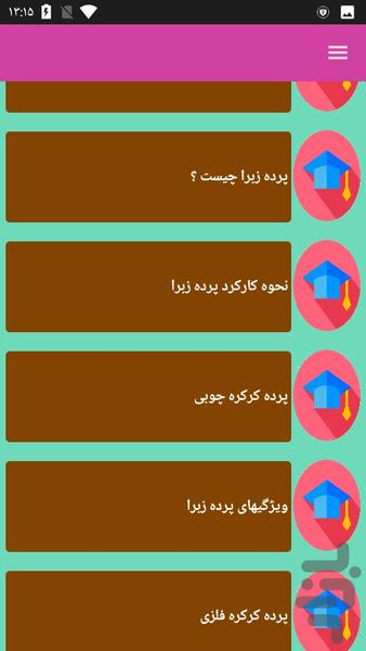 نصب و دوخت پرده - عکس برنامه موبایلی اندروید