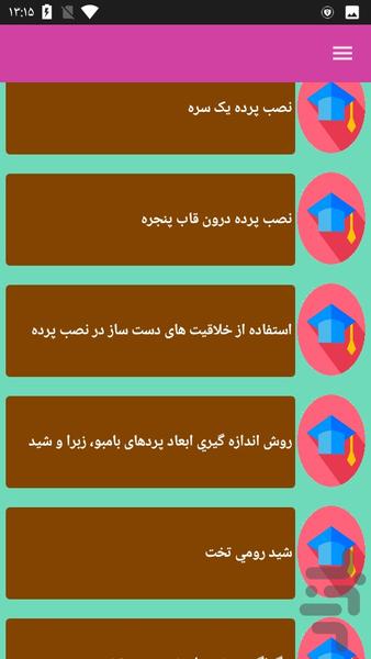 نصب و دوخت پرده - عکس برنامه موبایلی اندروید