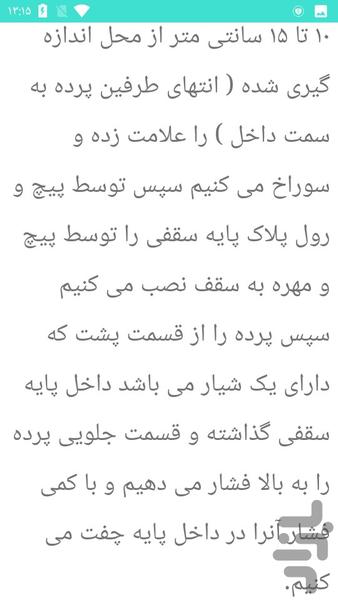 نصب و دوخت پرده - عکس برنامه موبایلی اندروید
