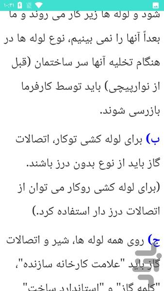 نصب و لوله کشی گاز - عکس برنامه موبایلی اندروید