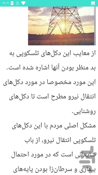 نصب و سرویس دکل فشارقوی - عکس برنامه موبایلی اندروید
