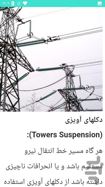 نصب و سرویس دکل فشارقوی - عکس برنامه موبایلی اندروید