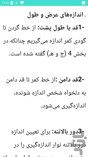 نازک دوزی خیاطی - عکس برنامه موبایلی اندروید