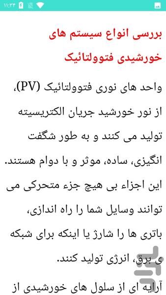 نصب و ساخت نیروگاه خورشیدی - Image screenshot of android app