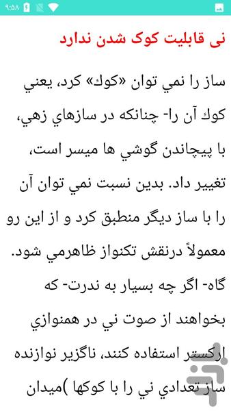 نی نوازی - عکس برنامه موبایلی اندروید