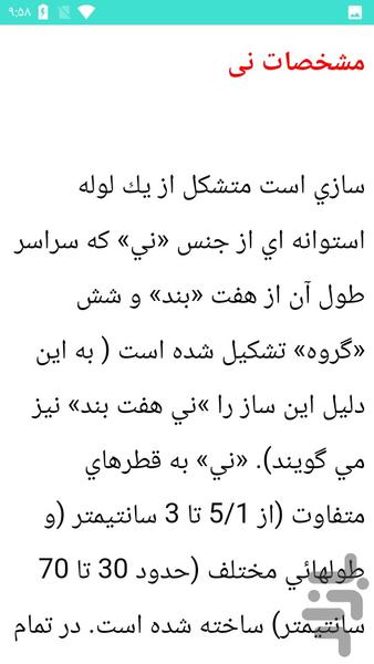 نی نوازی - Image screenshot of android app