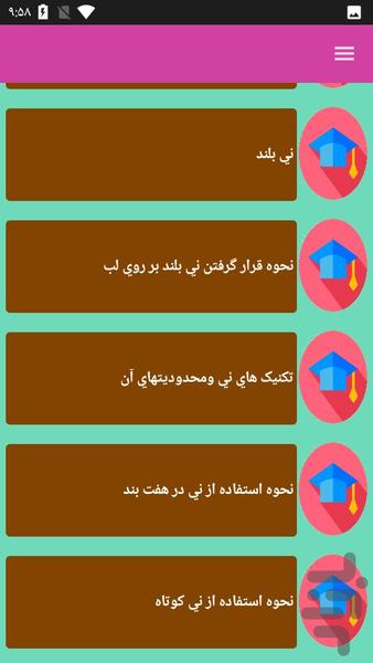 نی نوازی - عکس برنامه موبایلی اندروید