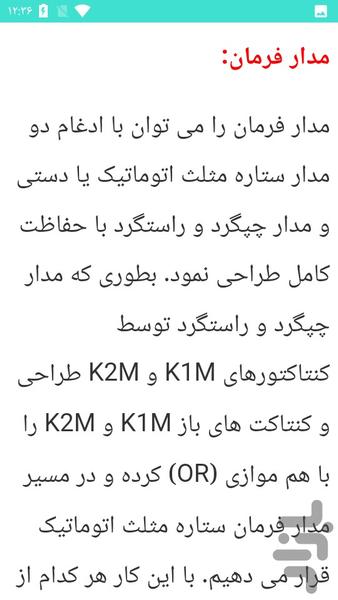 نقشه مدارفرمان - عکس برنامه موبایلی اندروید