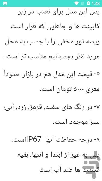 آموزش نصب نورمخفی - عکس برنامه موبایلی اندروید