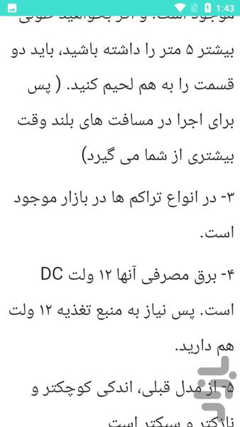 آموزش نصب نورمخفی - عکس برنامه موبایلی اندروید