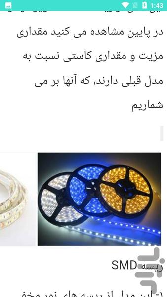 آموزش نصب نورمخفی - عکس برنامه موبایلی اندروید