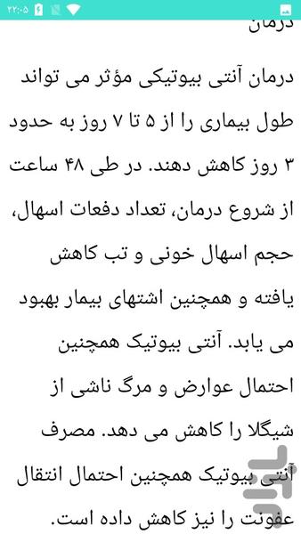 درمان عفونت ها - عکس برنامه موبایلی اندروید
