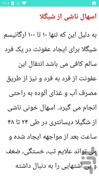 درمان عفونت ها - عکس برنامه موبایلی اندروید