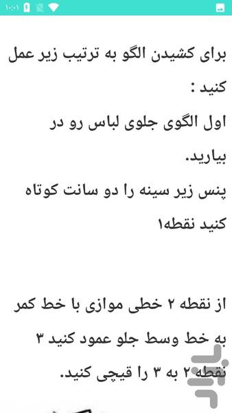 آموزش الگوی انواع یقه - Image screenshot of android app