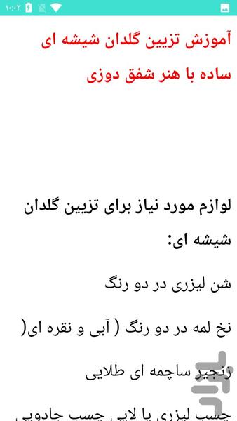 آموزش عثمان دوزی - عکس برنامه موبایلی اندروید