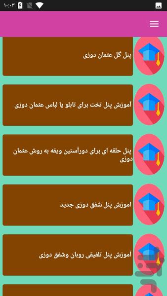 آموزش عثمان دوزی - عکس برنامه موبایلی اندروید