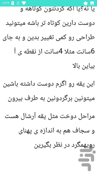 آموزش پالتودوزی در خیاطی - عکس برنامه موبایلی اندروید