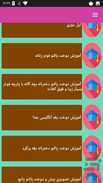 آموزش پالتودوزی در خیاطی - عکس برنامه موبایلی اندروید