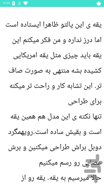 آموزش پالتودوزی در خیاطی - عکس برنامه موبایلی اندروید