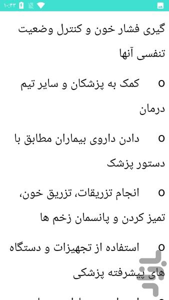 پرستاری - عکس برنامه موبایلی اندروید