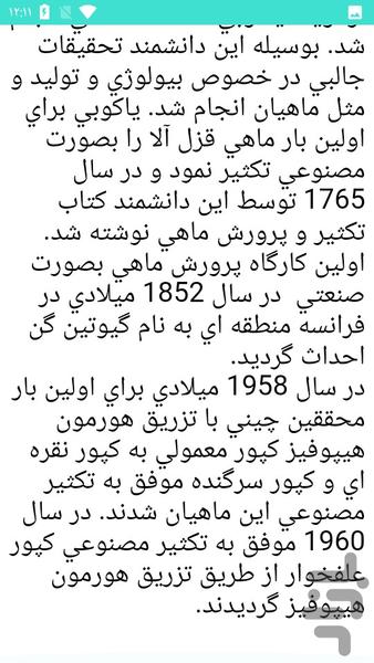 پرورش ماهی و میگو - عکس برنامه موبایلی اندروید