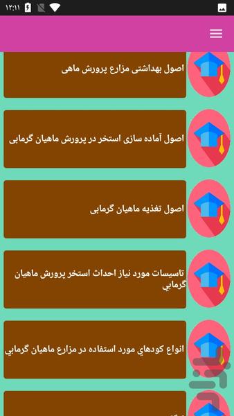 پرورش ماهی و میگو - عکس برنامه موبایلی اندروید
