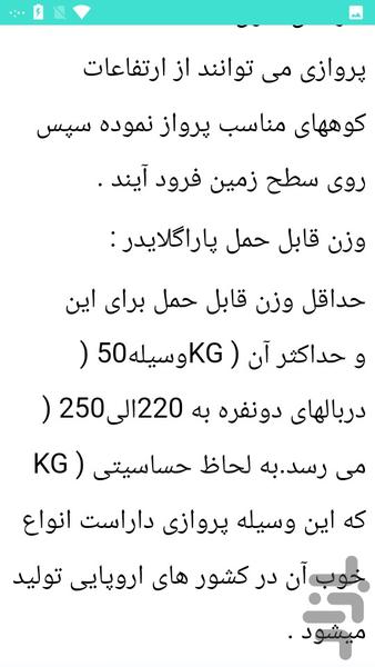پرواز با پاراگلایدر - عکس برنامه موبایلی اندروید