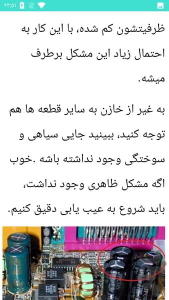 تعمیر پاور کامپیوتر - Image screenshot of android app