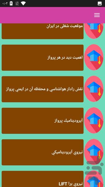 پایه خلبانی - عکس برنامه موبایلی اندروید