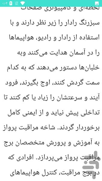 پایه خلبانی - عکس برنامه موبایلی اندروید