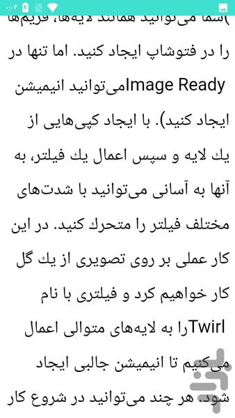تکنیک های جالب فتوشاپ - عکس برنامه موبایلی اندروید
