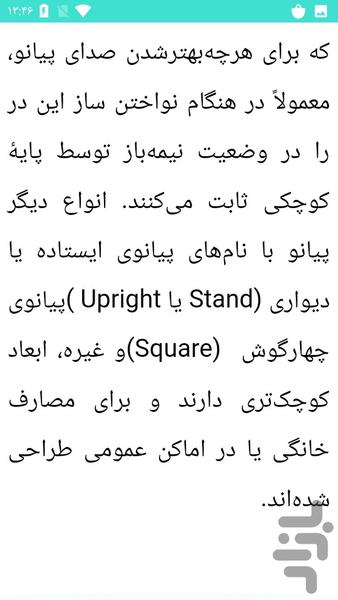 آموزش پیانو - عکس برنامه موبایلی اندروید