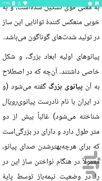 آموزش پیانو - عکس برنامه موبایلی اندروید