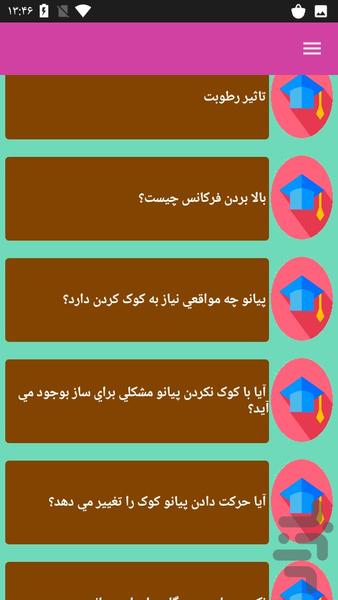آموزش پیانو - عکس برنامه موبایلی اندروید