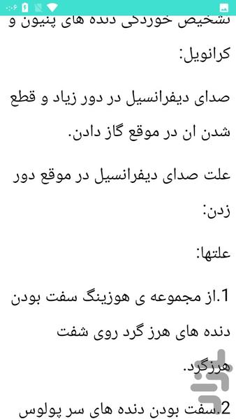 تعمیر خودرو پراید - عکس برنامه موبایلی اندروید
