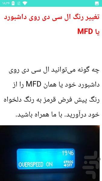 رفع عیب یابی مشکلات اپشن پژو - عکس برنامه موبایلی اندروید