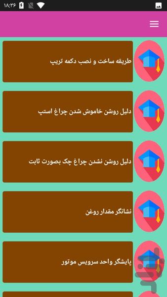 رفع عیب یابی مشکلات اپشن پژو - عکس برنامه موبایلی اندروید