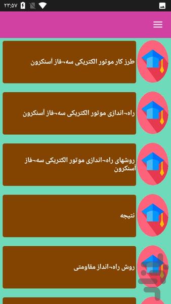 راه اندازی موتور سه فاز - عکس برنامه موبایلی اندروید