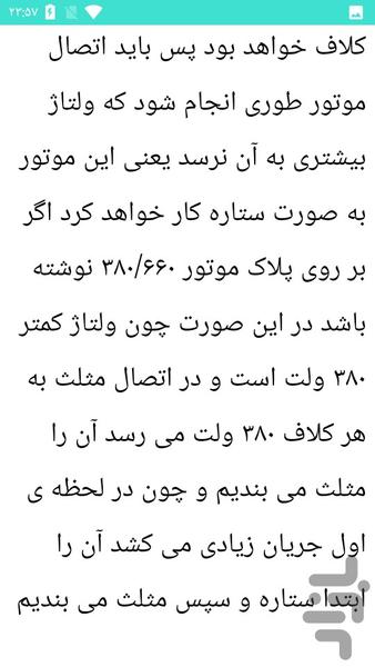 راه اندازی موتور سه فاز - عکس برنامه موبایلی اندروید