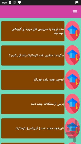 رانندگی با ماشین دنده اتوماتیک - عکس برنامه موبایلی اندروید