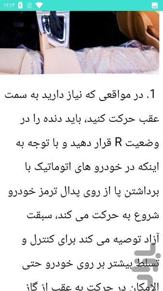 رانندگی با ماشین دنده اتوماتیک - Image screenshot of android app