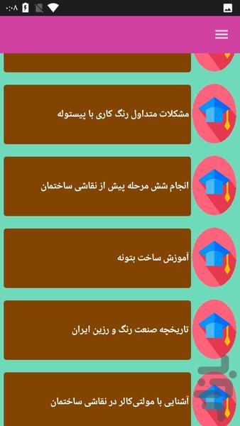 رنگ آمیزی ساختمان - عکس برنامه موبایلی اندروید