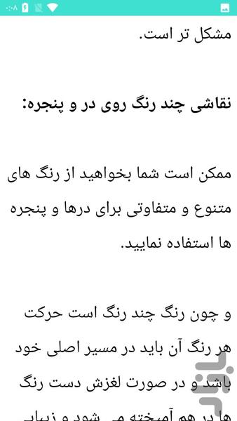 رنگ آمیزی ساختمان - عکس برنامه موبایلی اندروید