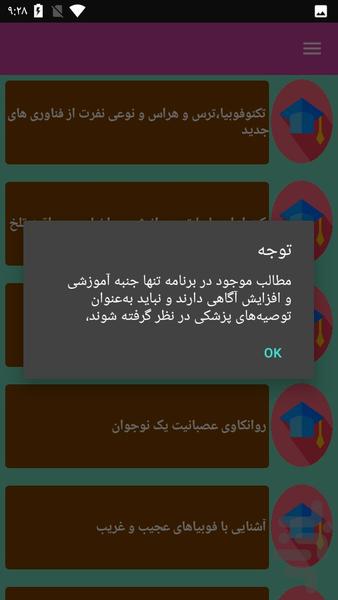 روانپزشک خانواده - Image screenshot of android app